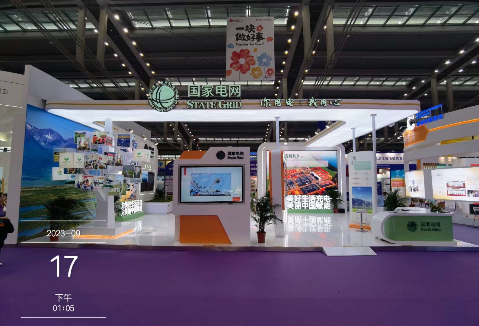 深圳展覽會搭建設計國家電網(wǎng)第十屆中國公益慈善項目交流展示會