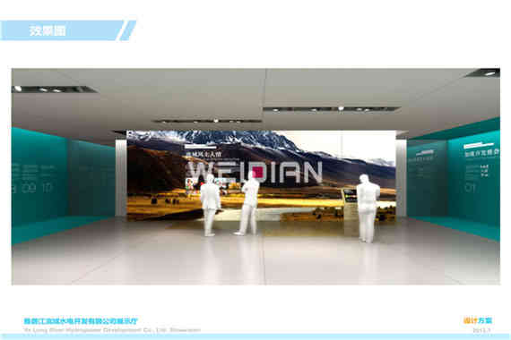 雅礱江企業(yè)廣州展廳設(shè)計(jì)