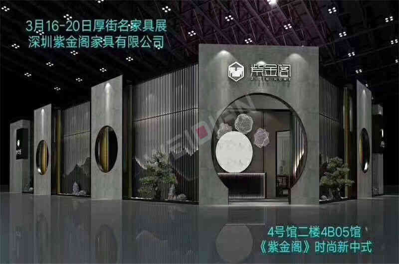 紫金閣深圳國(guó)際家具展深圳展臺(tái)設(shè)計(jì)搭建