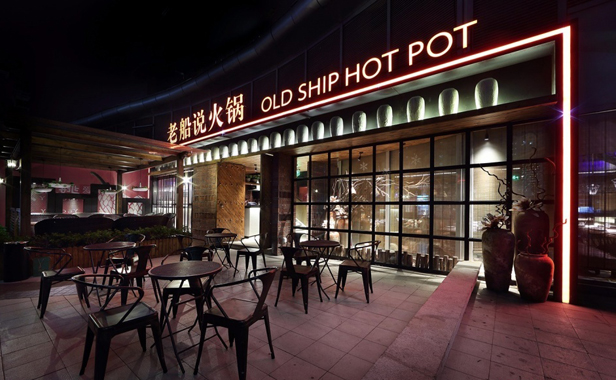 老船說(shuō)火鍋店廣州裝修設(shè)計(jì)公司
